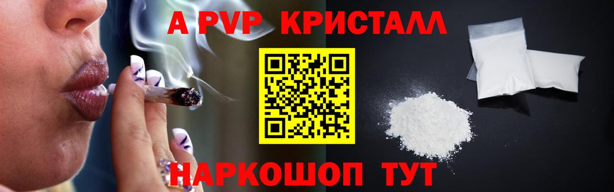 А ПВП кристаллы Новый Уренгой