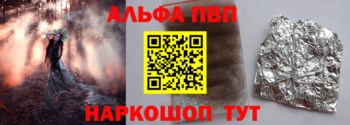Alpha PVP  A PVP Crystall  A PVP Crystall  Новый Уренгой  цены   A-PVP VHQ  Вход с VPN 