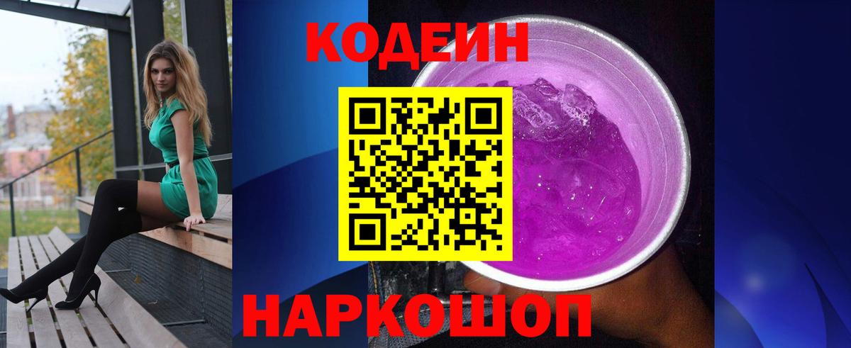 Codein Purple Drank Новый Уренгой