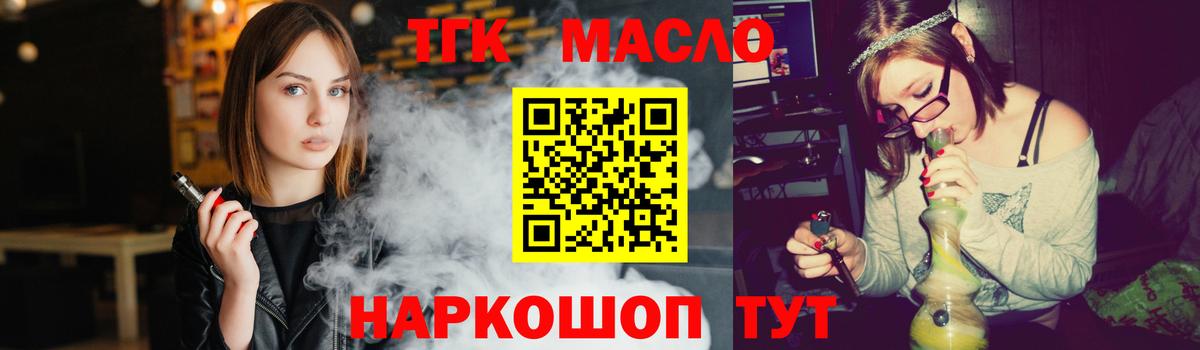 ТГК THC oil Новый Уренгой